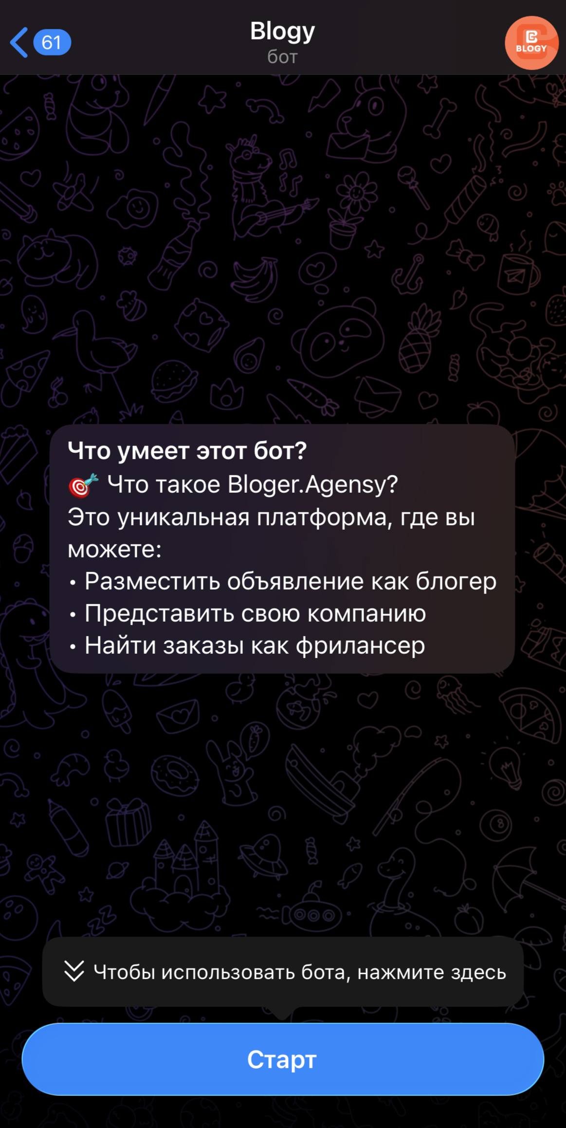 Blogy - Регистрация в Telegram