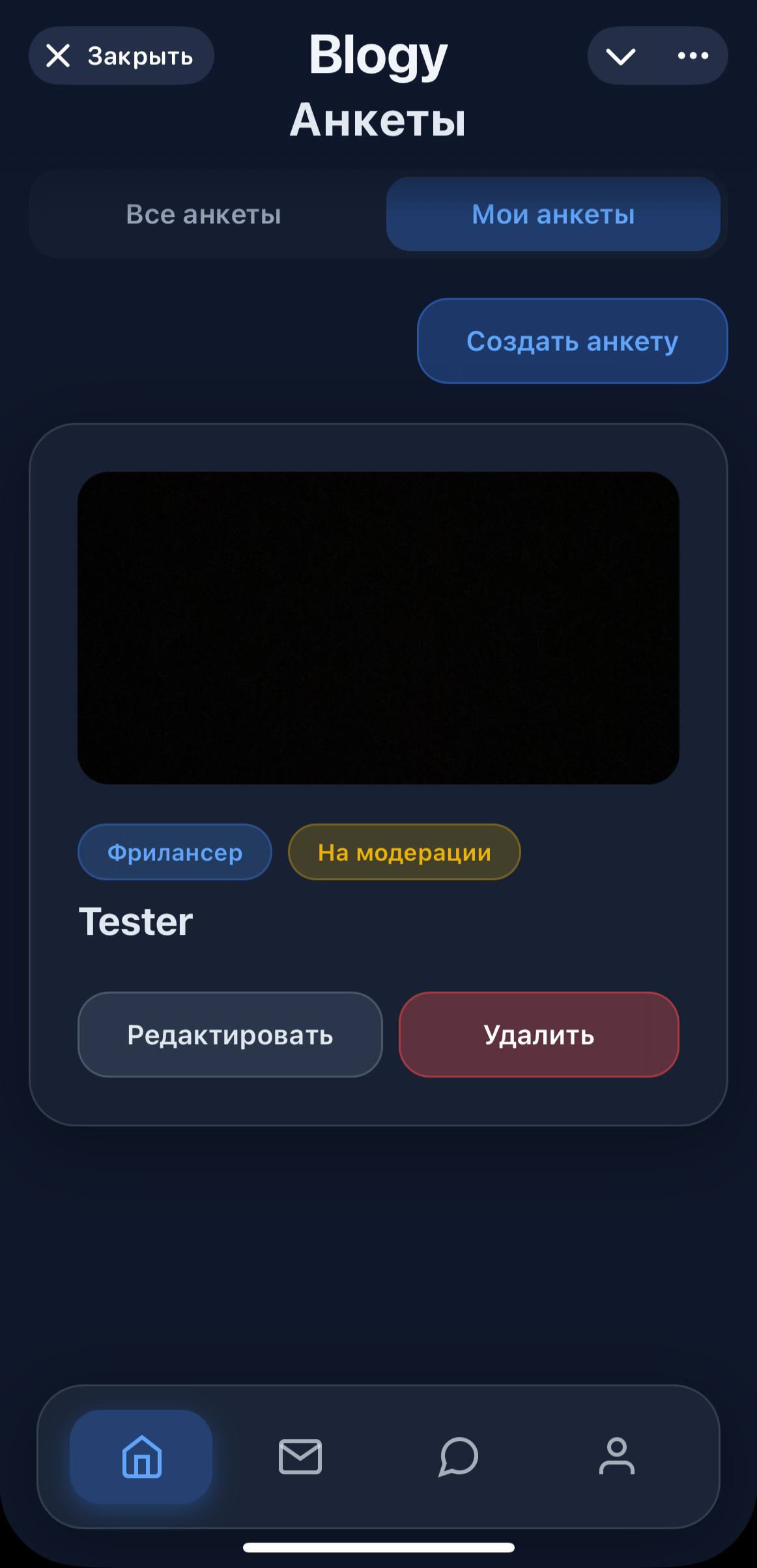 Blogy - Модерация